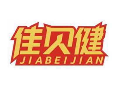 佳贝健JIABEIJIAN