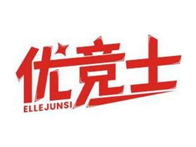 优竞士ELLEJUNSI
