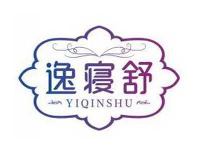 逸寝舒YIQINSHU