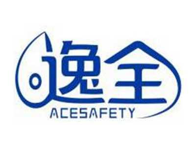 逸全ACESAFETY