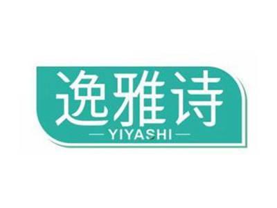 逸雅诗YIYASHI