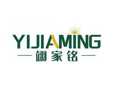 翊家铭YIJIAMING