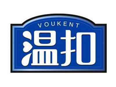 温扣VOUKENT