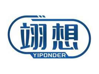 翊想YIPONDER