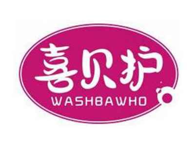 喜贝护WASHBAWHO