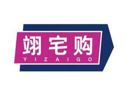 翊宅购YIZAIGO