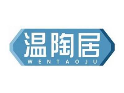 温陶居WENTAOJU