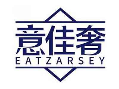意佳奢EATZARSEY