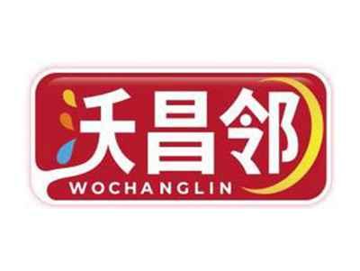 沃昌邻WOCHANGLIN
