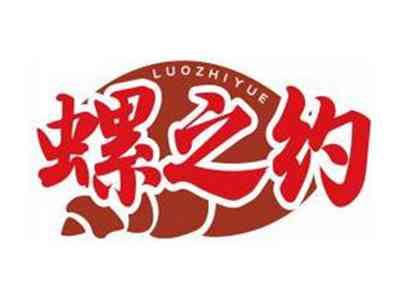 螺之约LUOZHIYUE