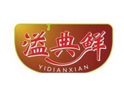 溢典鲜YIDIANXIAN