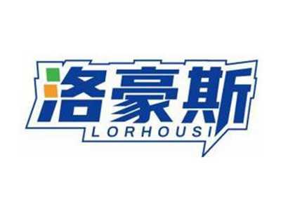 洛豪斯LORHOUSI