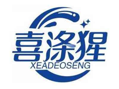 喜涤猩XEADEOSENG