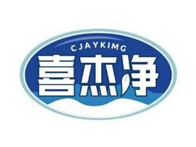喜杰净CJAYKIMG