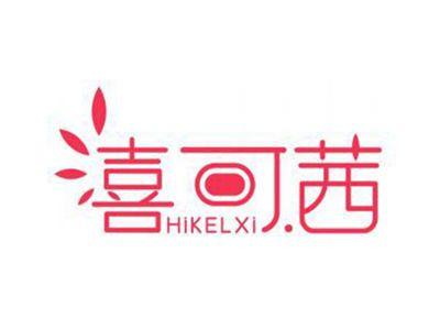 喜可茜HIKELXI