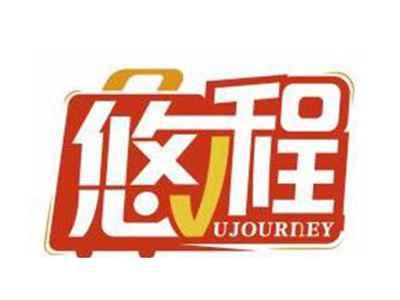 悠程UJOURNEY