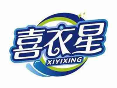 喜衣星XIYIXING