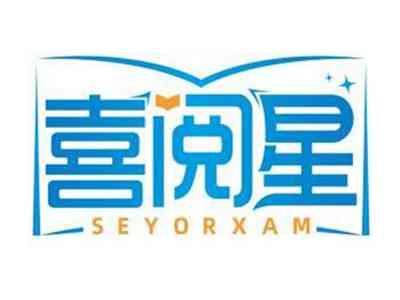喜阅星SEYORXAM