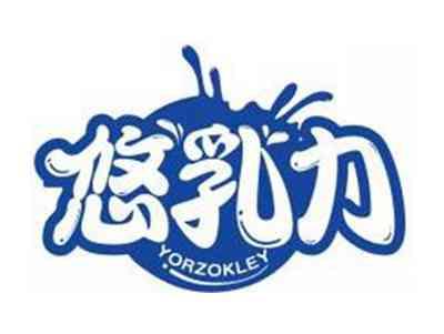 悠乳力YORZOKLEY