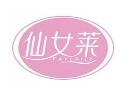 仙女莱FAYLAILY
