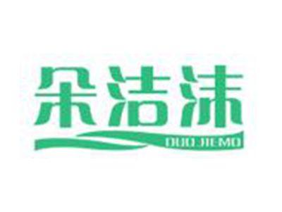 朵洁沫