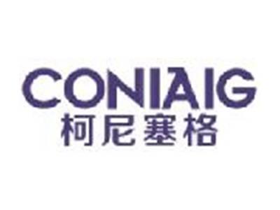 柯尼塞格CONIAIG