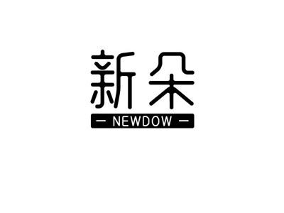 新朵
NEWDOW