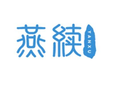 燕续
YANXU
