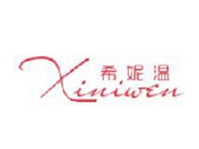 希妮温