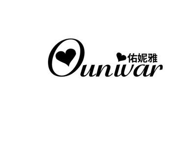 佑妮雅
OUNIVAR