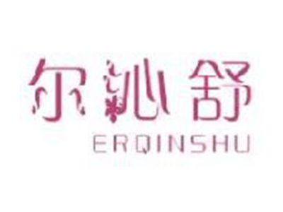 尔沁舒