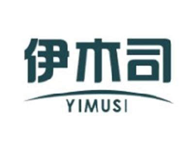 伊木司