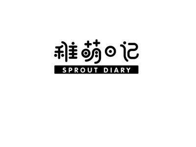 稚萌日记
SPROUTDIARY