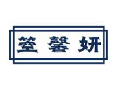 箜馨妍