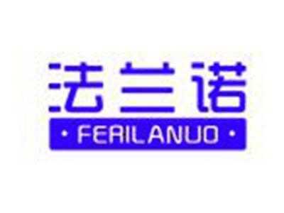 法兰诺
FERILANUO