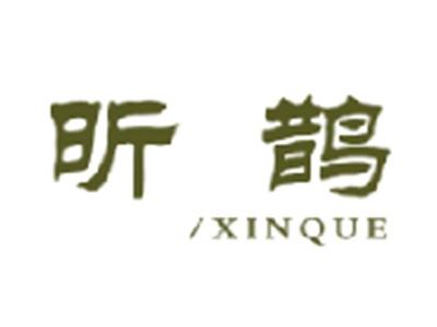昕鹊