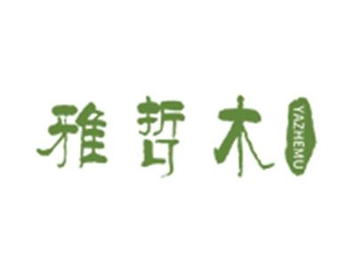雅哲木