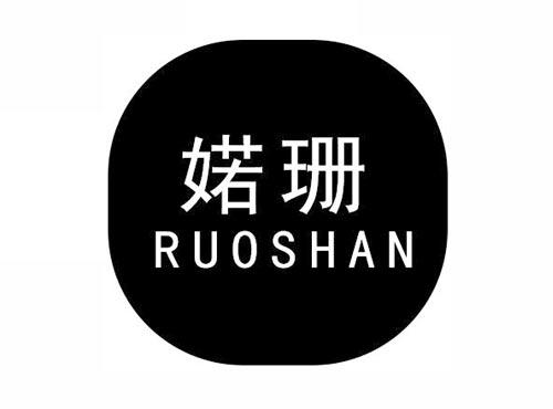 婼珊