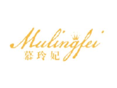 慕玲妃