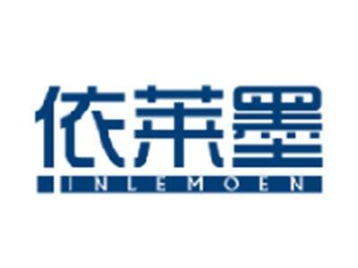 依莱墨INLEMOEN