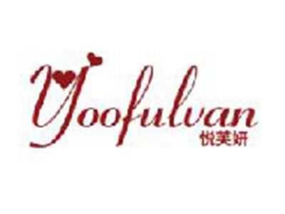 悦芙妍
YOOFULVAN