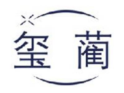 玺蔺