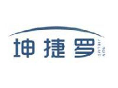 坤捷罗