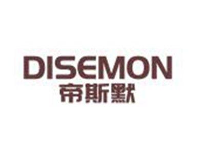 帝斯默DISEMON