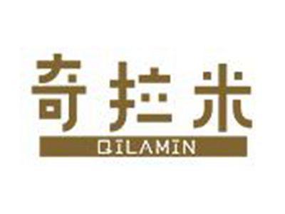 奇拉米QILAMIN