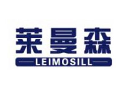莱曼森LEIMOSILL