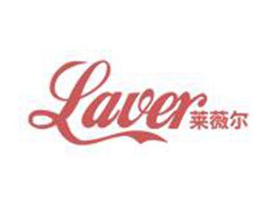 莱薇尔LAVER