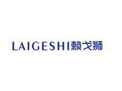 赖戈狮