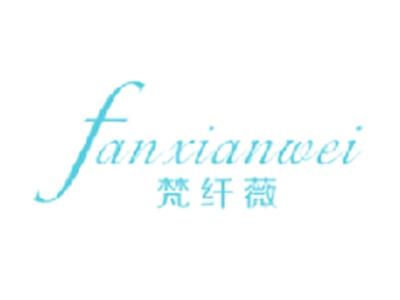 梵纤薇