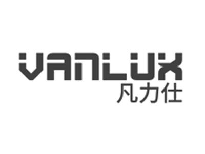 凡力仕VANLUX